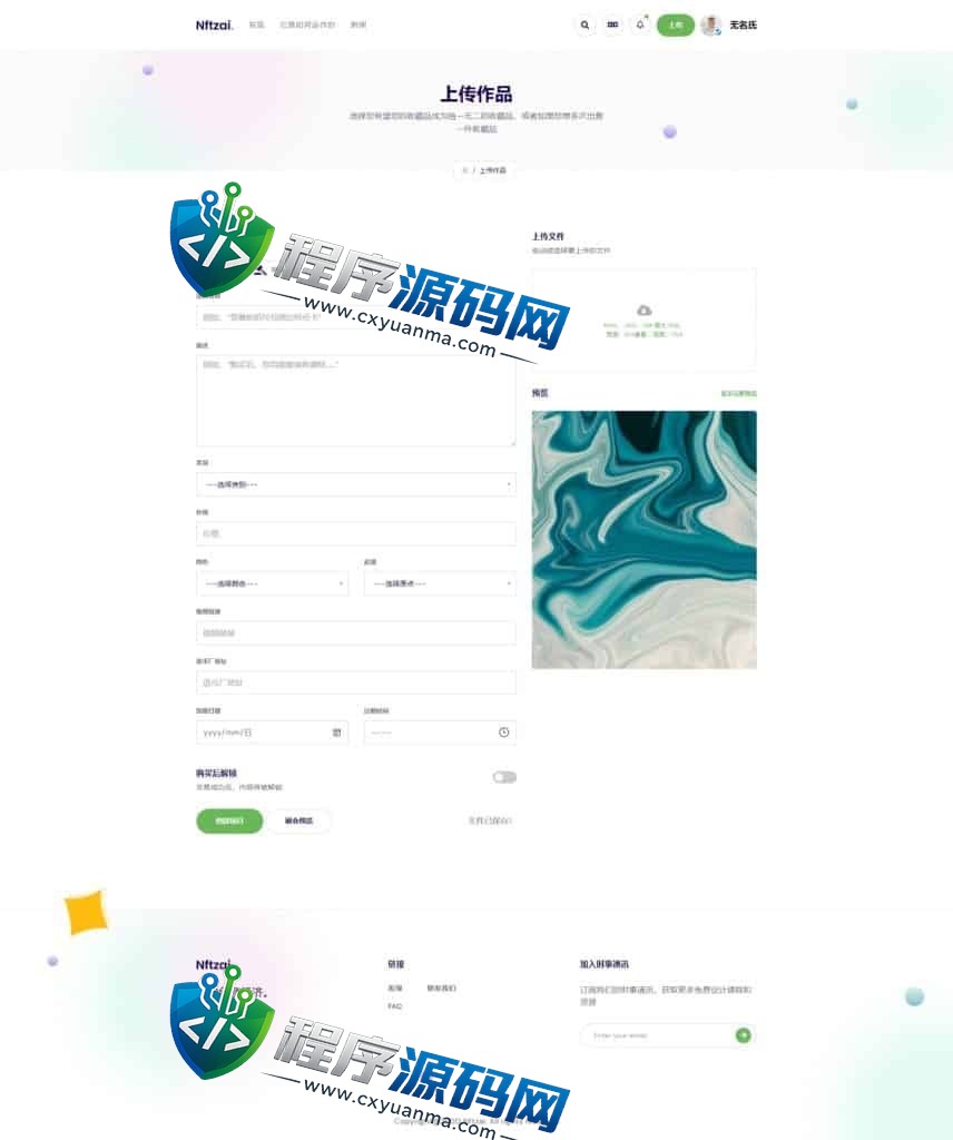 NFTZai多语言Laravel框架NFT交易源码/艺术数字藏品系统