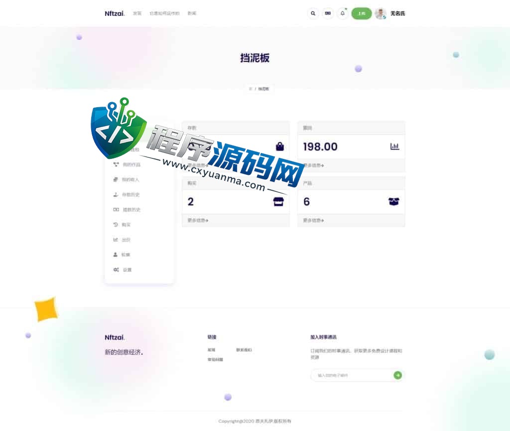 NFTZai多语言Laravel框架NFT交易源码/艺术数字藏品系统