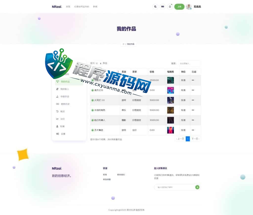 NFTZai多语言Laravel框架NFT交易源码/艺术数字藏品系统