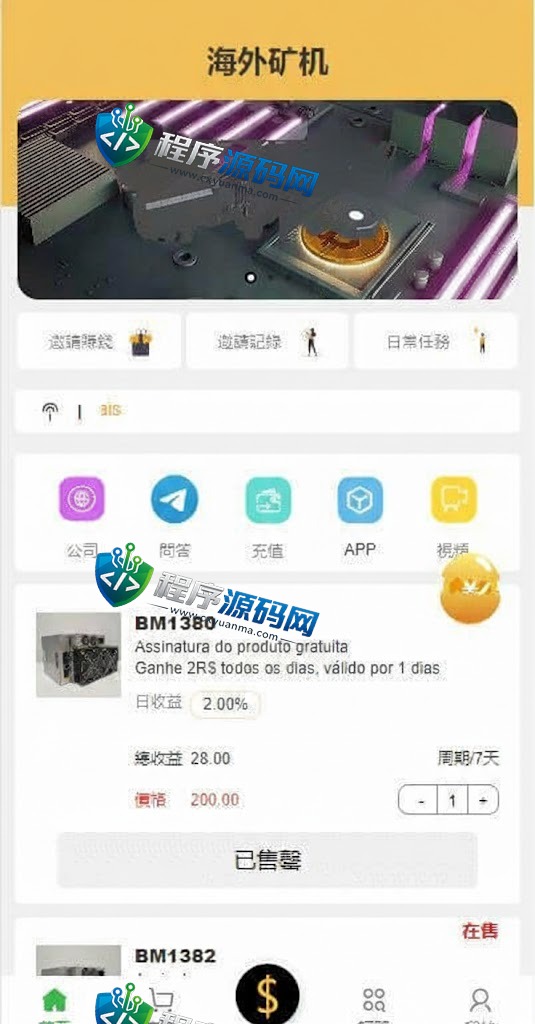 多语言NiceHash矿机投资源码/区块链矿机投资系统/任务邀请裂变/前端uinapp