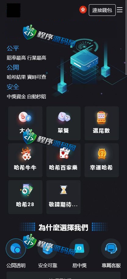 区块链OB幸运哈希平台彩票竞猜源码/7种哈希玩法/2级代理/连接钱包/4国语言