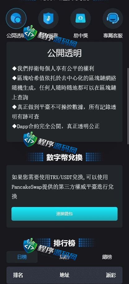 区块链OB幸运哈希平台彩票竞猜源码/7种哈希玩法/2级代理/连接钱包/4国语言