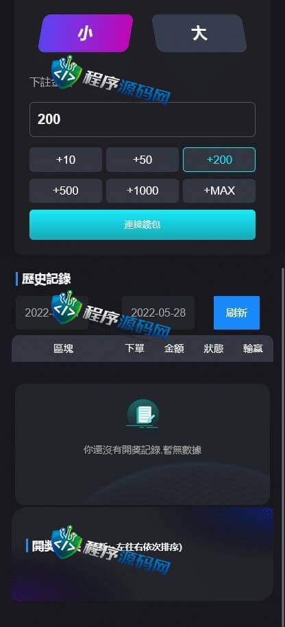 区块链OB幸运哈希平台彩票竞猜源码/7种哈希玩法/2级代理/连接钱包/4国语言