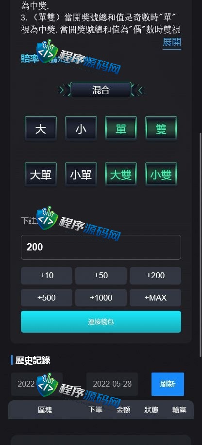 区块链OB幸运哈希平台彩票竞猜源码/7种哈希玩法/2级代理/连接钱包/4国语言