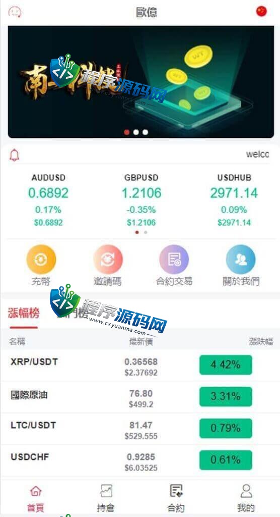 OKX欧意伪交易所源码/虚拟币期货外汇合约交易系统/微盘时间盘微交易