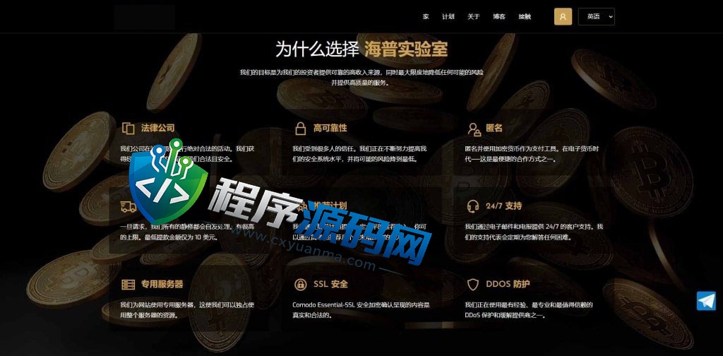 英文版挖矿投资资金盘源码/余额生息/带推广/pc+h5端/可对接盗U/可加语言