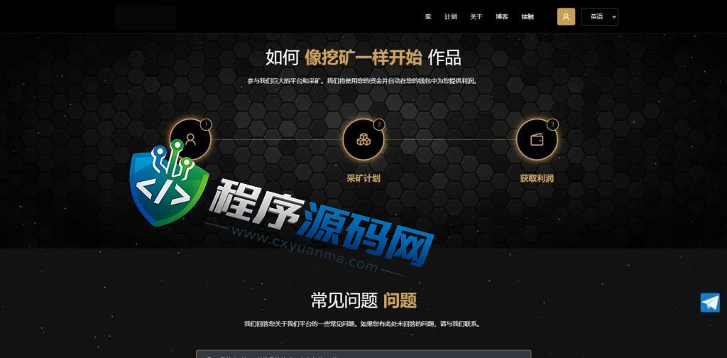 英文版挖矿投资资金盘源码/余额生息/带推广/pc+h5端/可对接盗U/可加语言