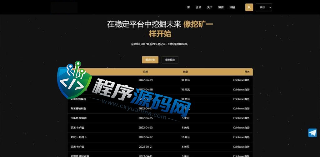 英文版挖矿投资资金盘源码/余额生息/带推广/pc+h5端/可对接盗U/可加语言