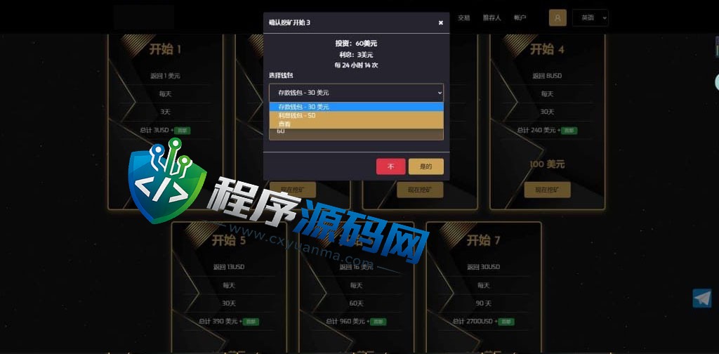 英文版挖矿投资资金盘源码/余额生息/带推广/pc+h5端/可对接盗U/可加语言