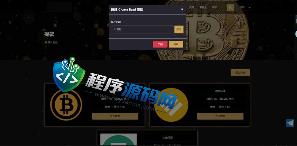 英文版挖矿投资资金盘源码/余额生息/带推广/pc+h5端/可对接盗U/可加语言