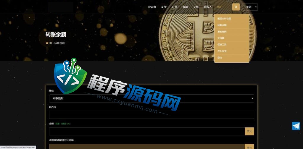 英文版挖矿投资资金盘源码/余额生息/带推广/pc+h5端/可对接盗U/可加语言