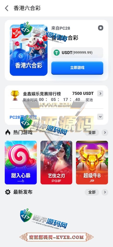 金鑫娱乐源码/多玩法加拿大PC28/无限代推广/带接口游戏