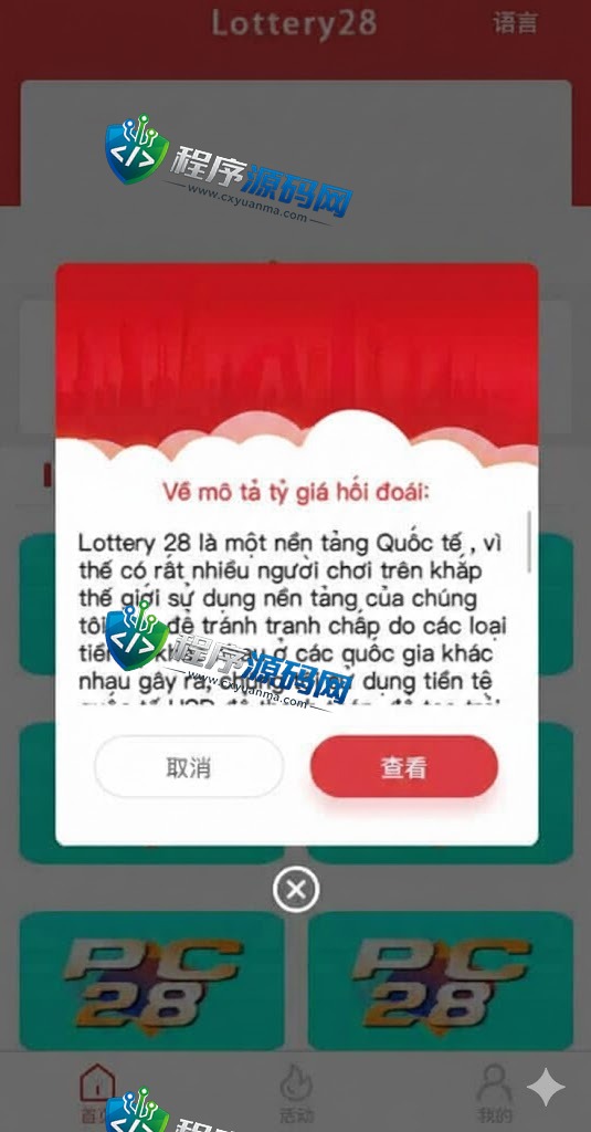 多套定制版海外彩票源码/快三游戏/PC28系统/预设开奖/前后端分离