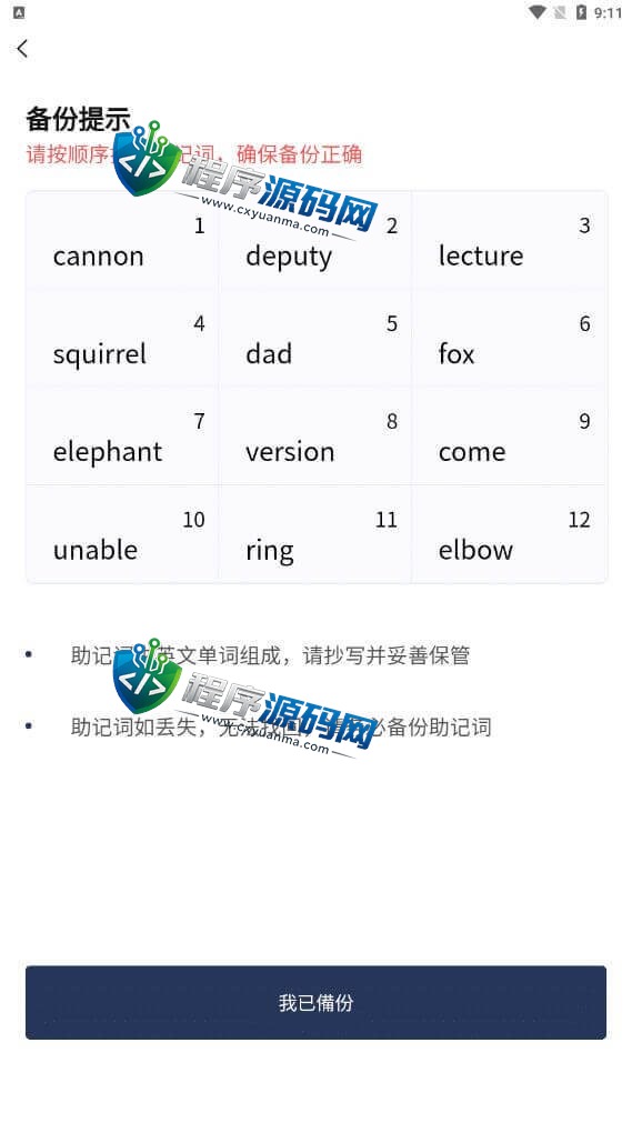 Peince链上拼团游戏源码/花火difi区块链钱包/uniswap V3/中英双语助记词创建