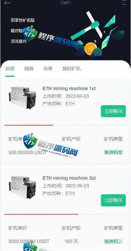 PNCEX区块链交易所源码/币币秒合约交易/IEO认购/智能质押挖矿系统