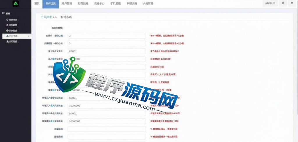 PNCEX区块链交易所源码/币币秒合约交易/IEO认购/智能质押挖矿系统
