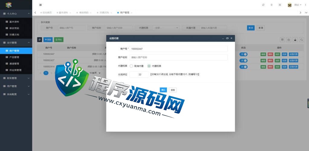 四方聚合支付源码/商户通道供应链/代付系统/三方支付系统