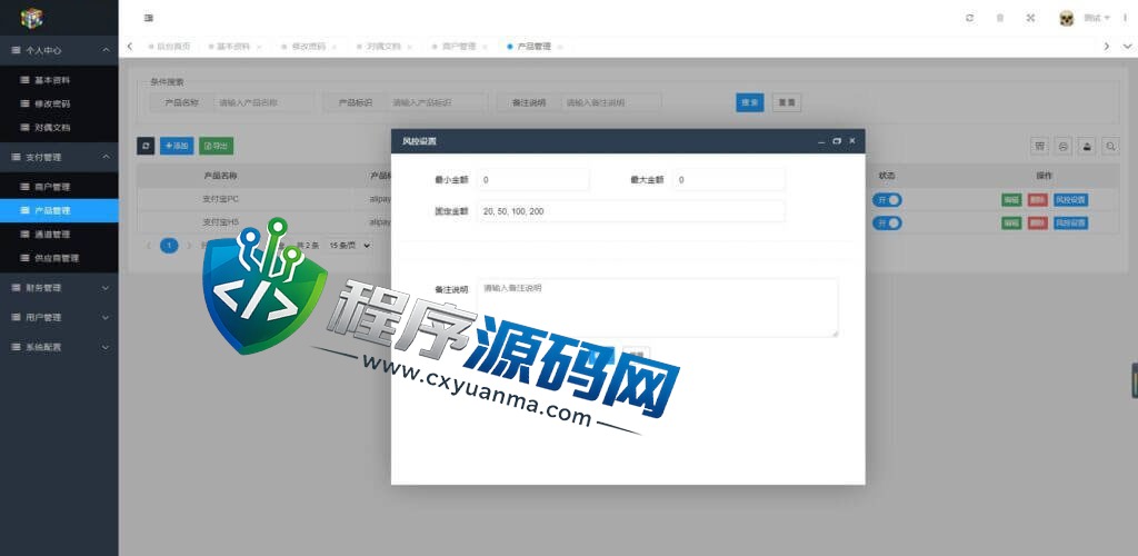 四方聚合支付源码/商户通道供应链/代付系统/三方支付系统