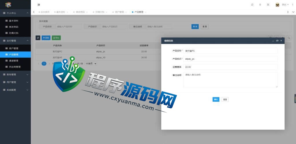 四方聚合支付源码/商户通道供应链/代付系统/三方支付系统