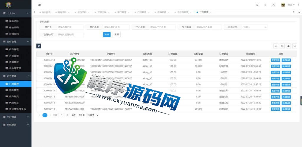 四方聚合支付源码/商户通道供应链/代付系统/三方支付系统