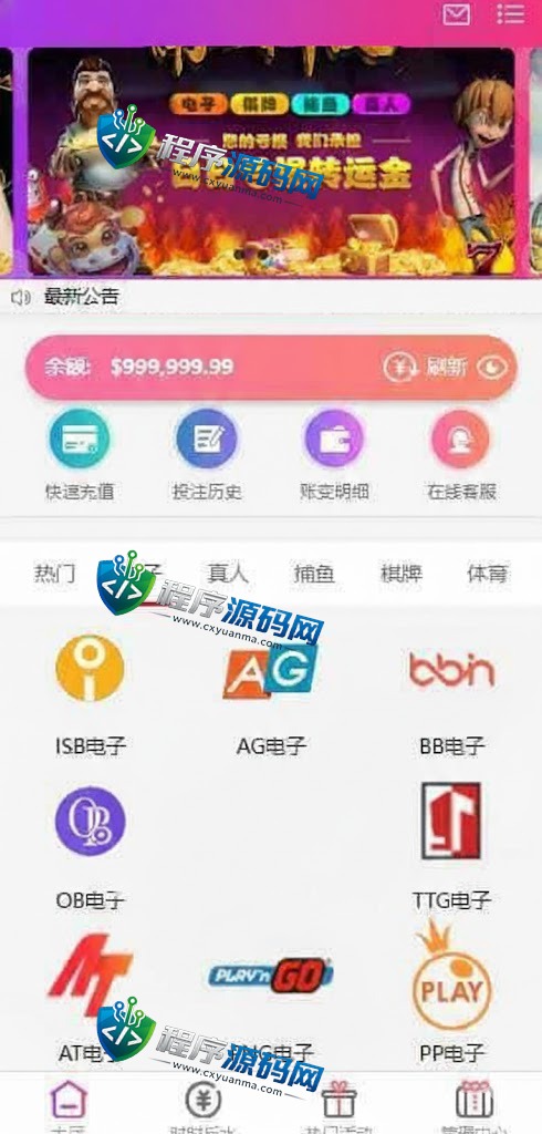恒宣娱乐城综合盘源码/免买分包含余额宝功能内部账号/多种代币充值接口/实时返水/代理推广