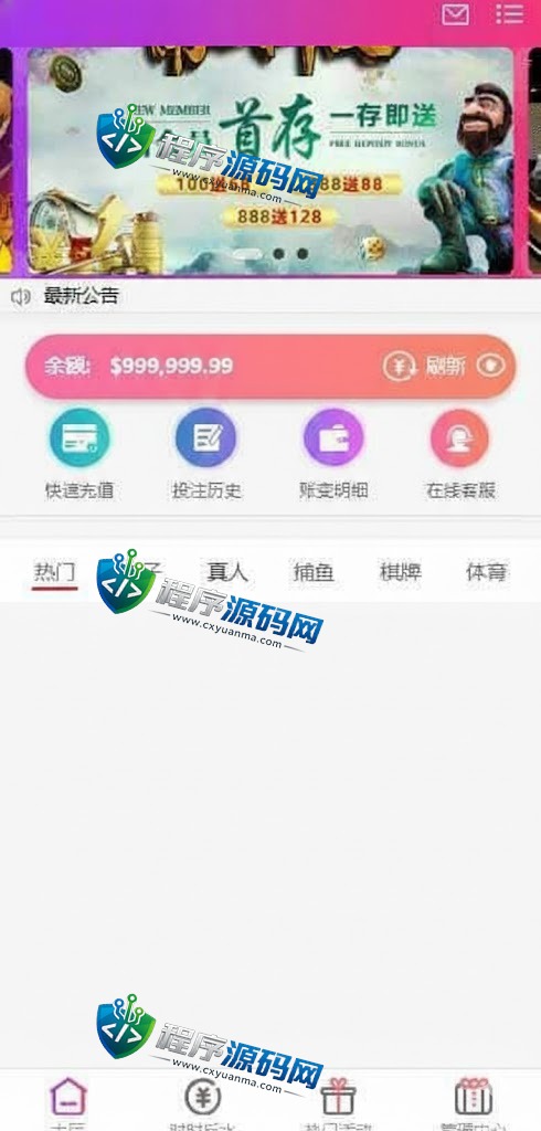 恒宣娱乐城综合盘源码/免买分包含余额宝功能内部账号/多种代币充值接口/实时返水/代理推广