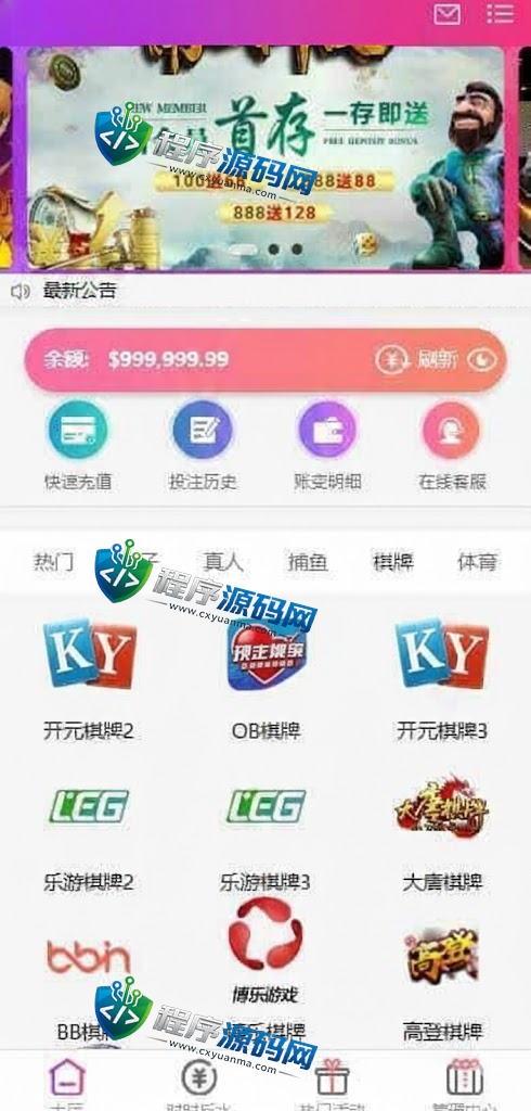 恒宣娱乐城综合盘源码/免买分包含余额宝功能内部账号/多种代币充值接口/实时返水/代理推广