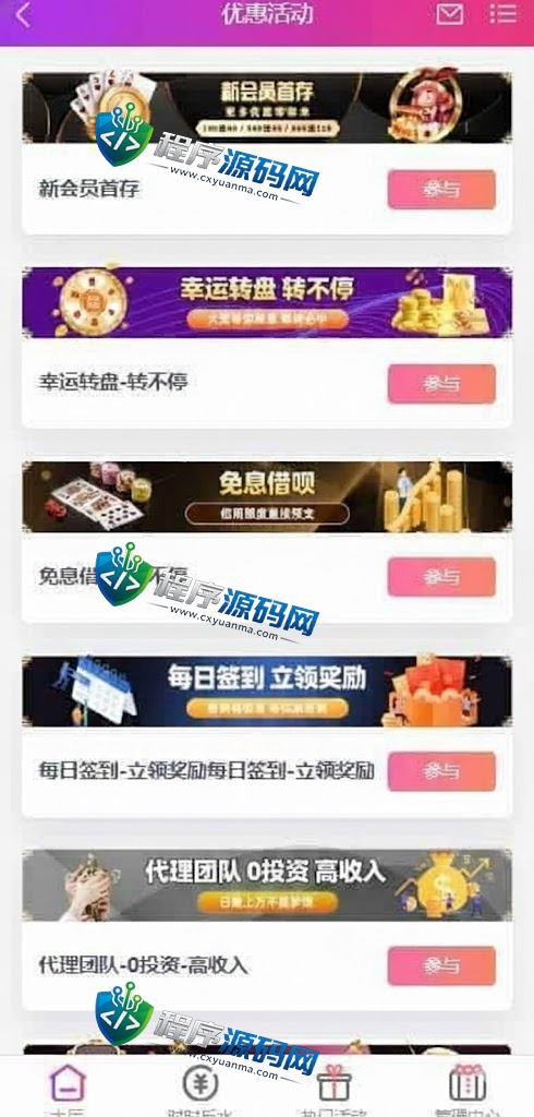 恒宣娱乐城综合盘源码/免买分包含余额宝功能内部账号/多种代币充值接口/实时返水/代理推广