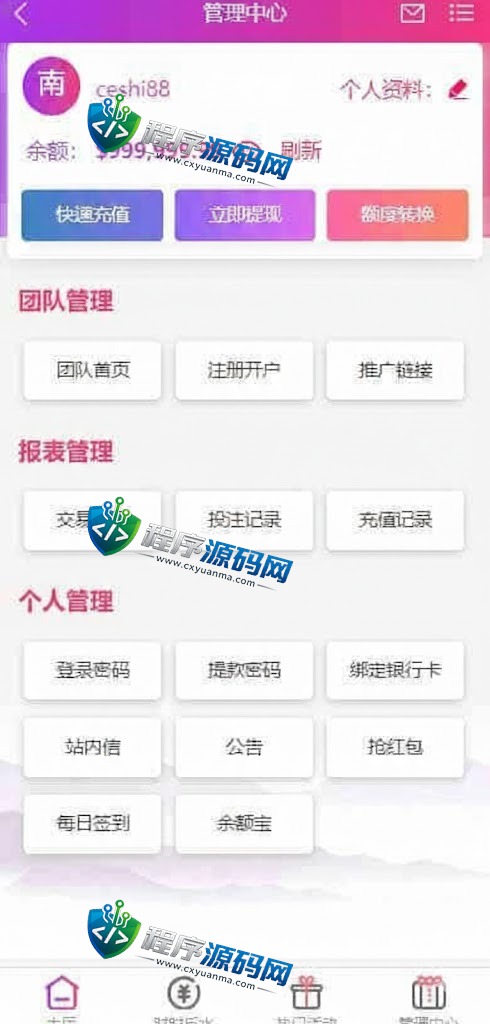 恒宣娱乐城综合盘源码/免买分包含余额宝功能内部账号/多种代币充值接口/实时返水/代理推广