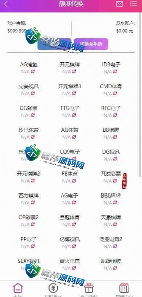 恒宣娱乐城综合盘源码/免买分包含余额宝功能内部账号/多种代币充值接口/实时返水/代理推广