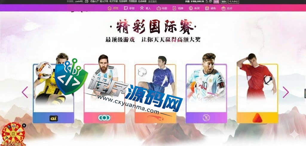 恒宣娱乐城综合盘源码/免买分包含余额宝功能内部账号/多种代币充值接口/实时返水/代理推广