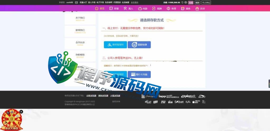 恒宣娱乐城综合盘源码/免买分包含余额宝功能内部账号/多种代币充值接口/实时返水/代理推广
