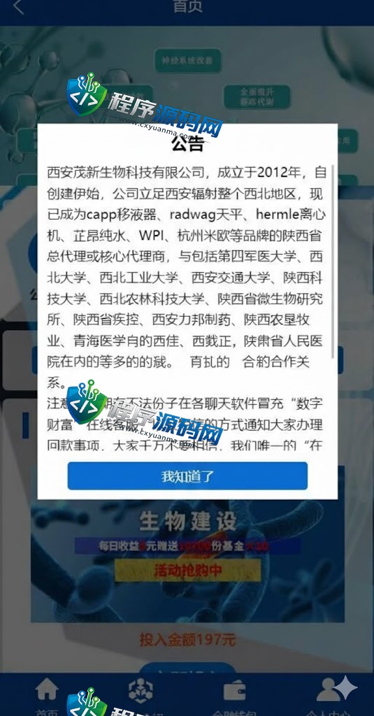 西安茂新生物科技投资源码/理财返利系统/余额宝基金/带团队推广