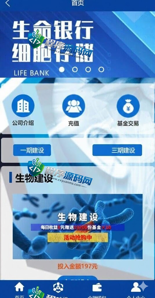 西安茂新生物科技投资源码/理财返利系统/余额宝基金/带团队推广