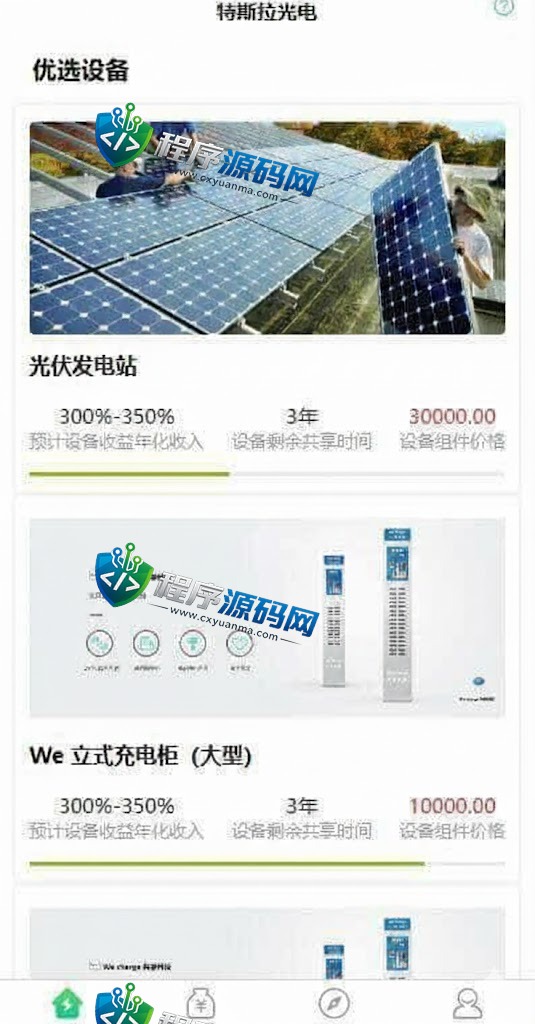 特斯拉光电共享投资理财源码/特斯拉理财源码/共享充电宝源码/共享发电站源码