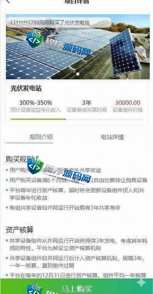 特斯拉光电共享投资理财源码/特斯拉理财源码/共享充电宝源码/共享发电站源码