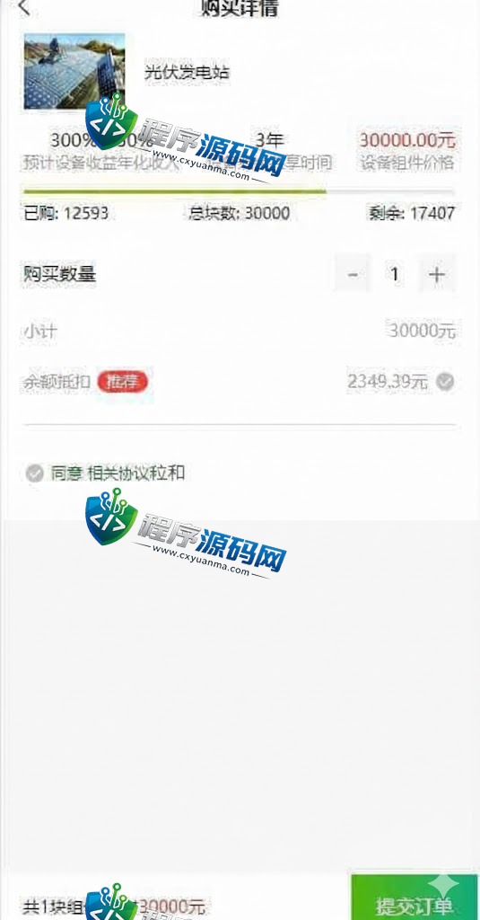 特斯拉光电共享投资理财源码/特斯拉理财源码/共享充电宝源码/共享发电站源码