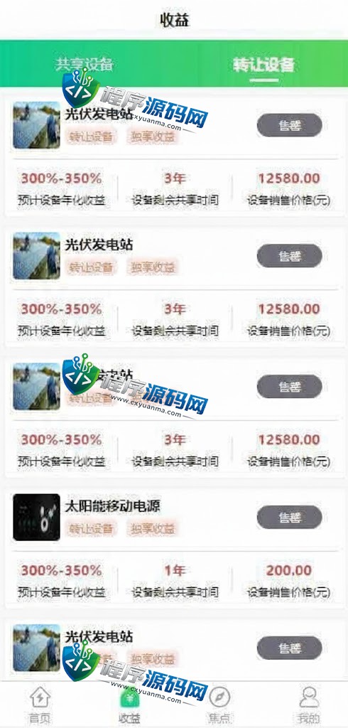 特斯拉光电共享投资理财源码/特斯拉理财源码/共享充电宝源码/共享发电站源码