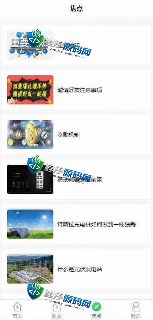 特斯拉光电共享投资理财源码/特斯拉理财源码/共享充电宝源码/共享发电站源码