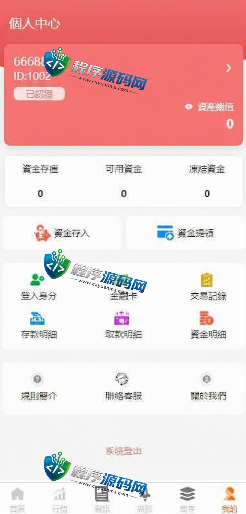 安盛机构股票配资源码/台湾股票源码/申购折扣交易系统//融资融券/打新股