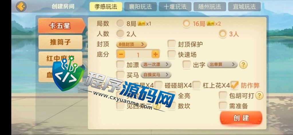 熊猫房卡大联盟棋牌源码/孝感玩法/襄阳玩法/十堰玩法/随州玩法/宜城玩法/抽水/机器人
