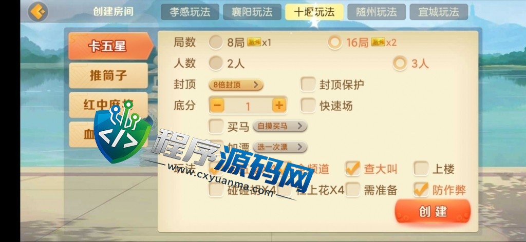 熊猫房卡大联盟棋牌源码/孝感玩法/襄阳玩法/十堰玩法/随州玩法/宜城玩法/抽水/机器人