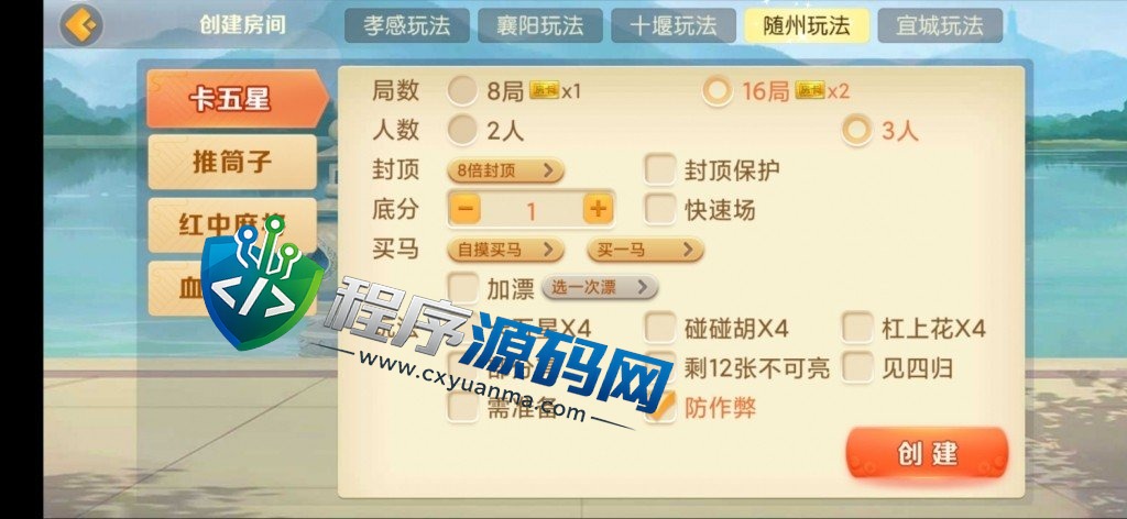 熊猫房卡大联盟棋牌源码/孝感玩法/襄阳玩法/十堰玩法/随州玩法/宜城玩法/抽水/机器人