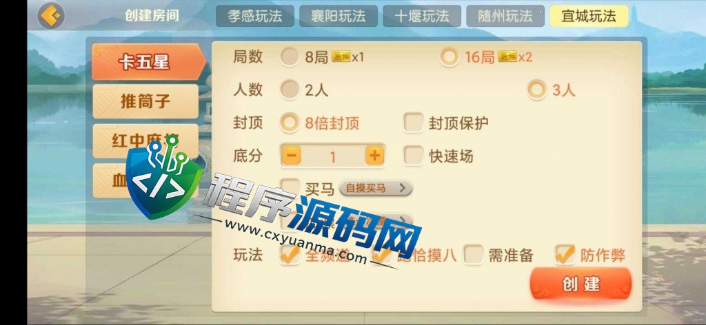 熊猫房卡大联盟棋牌源码/孝感玩法/襄阳玩法/十堰玩法/随州玩法/宜城玩法/抽水/机器人