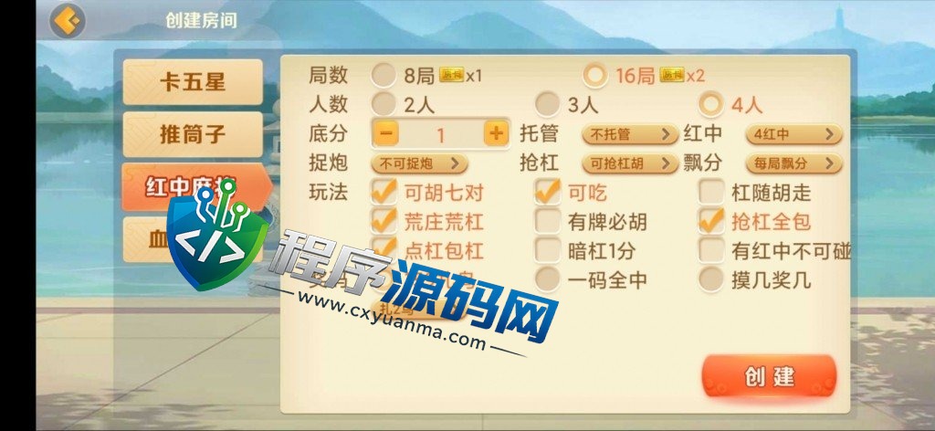 熊猫房卡大联盟棋牌源码/孝感玩法/襄阳玩法/十堰玩法/随州玩法/宜城玩法/抽水/机器人