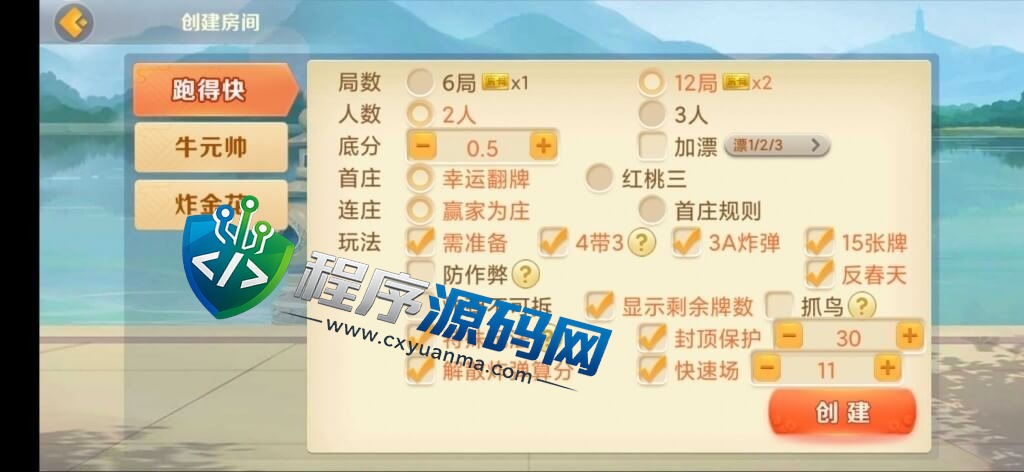 熊猫房卡大联盟棋牌源码/孝感玩法/襄阳玩法/十堰玩法/随州玩法/宜城玩法/抽水/机器人