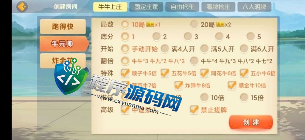 熊猫房卡大联盟棋牌源码/孝感玩法/襄阳玩法/十堰玩法/随州玩法/宜城玩法/抽水/机器人