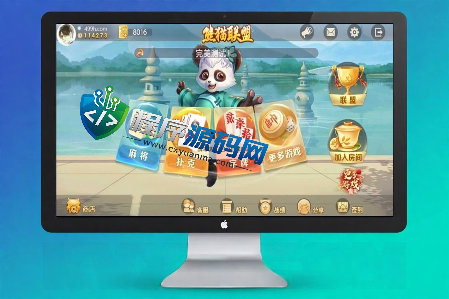 熊猫房卡大联盟棋牌源码/孝感玩法/襄阳玩法/十堰玩法/随州玩法/宜城玩法/抽水/机器人