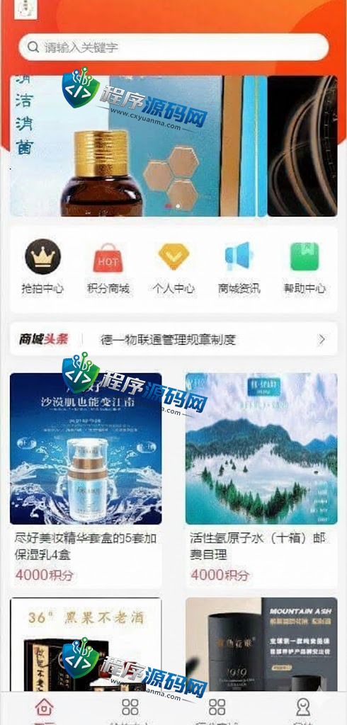 德一物联通抢拍理财源码/积分商城系统/抢拍竞拍源码
