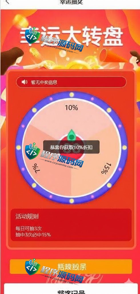 德一物联通抢拍理财源码/积分商城系统/抢拍竞拍源码